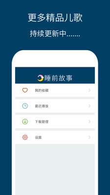 儿童睡前故事精选