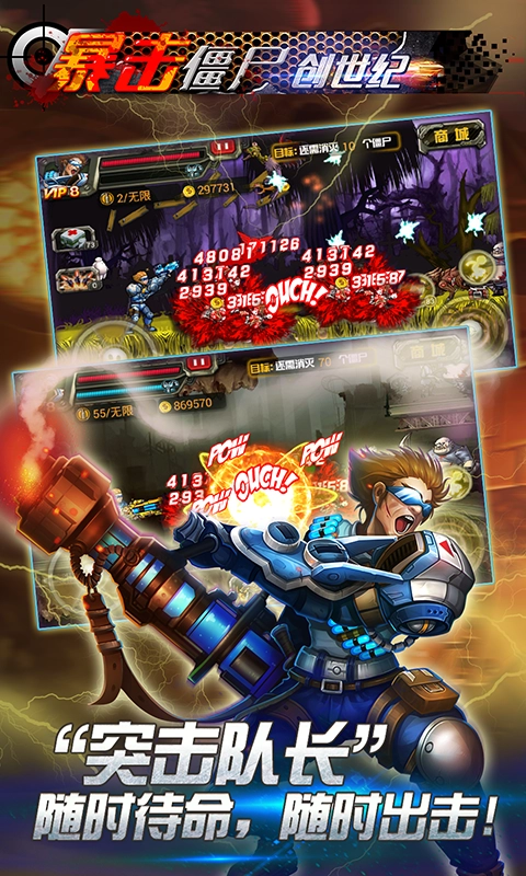 暴击僵尸安卓版截图3