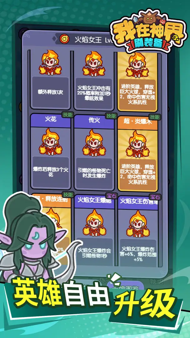 我在神界刷装备最新版(1)