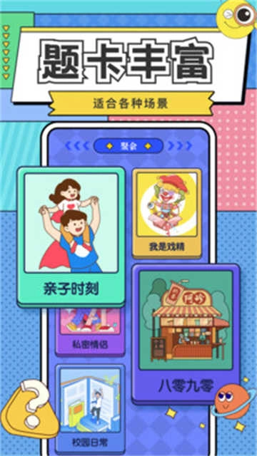 你比我猜游戏 图4