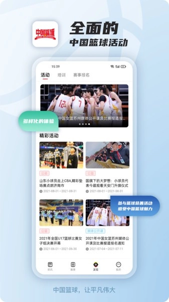 中国篮球最新版