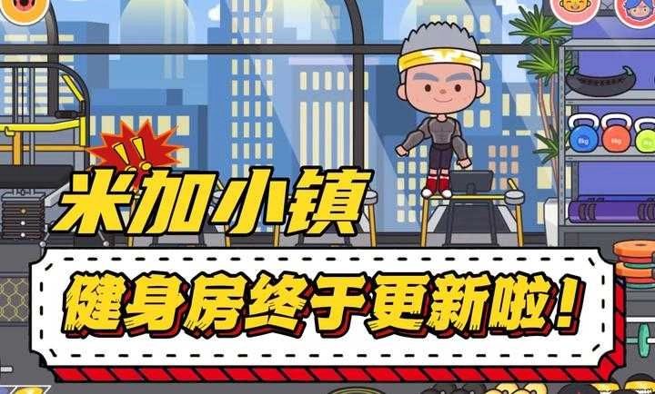 米加小镇世界免费版截图1