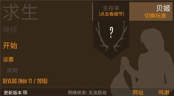 野外求生之旅中文版截图0