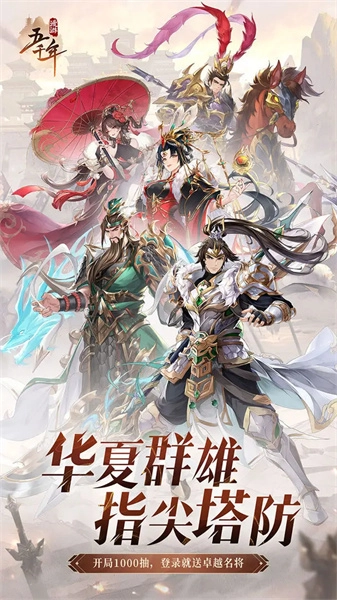 漫游五千年最新版图1