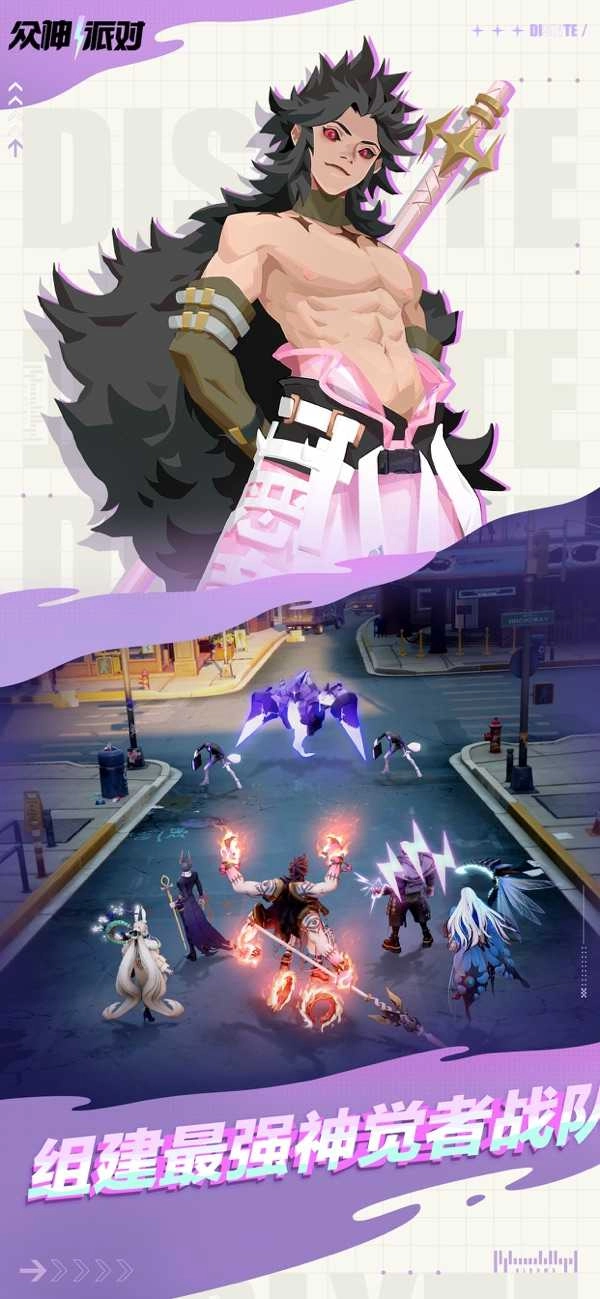 众神派对 截图4