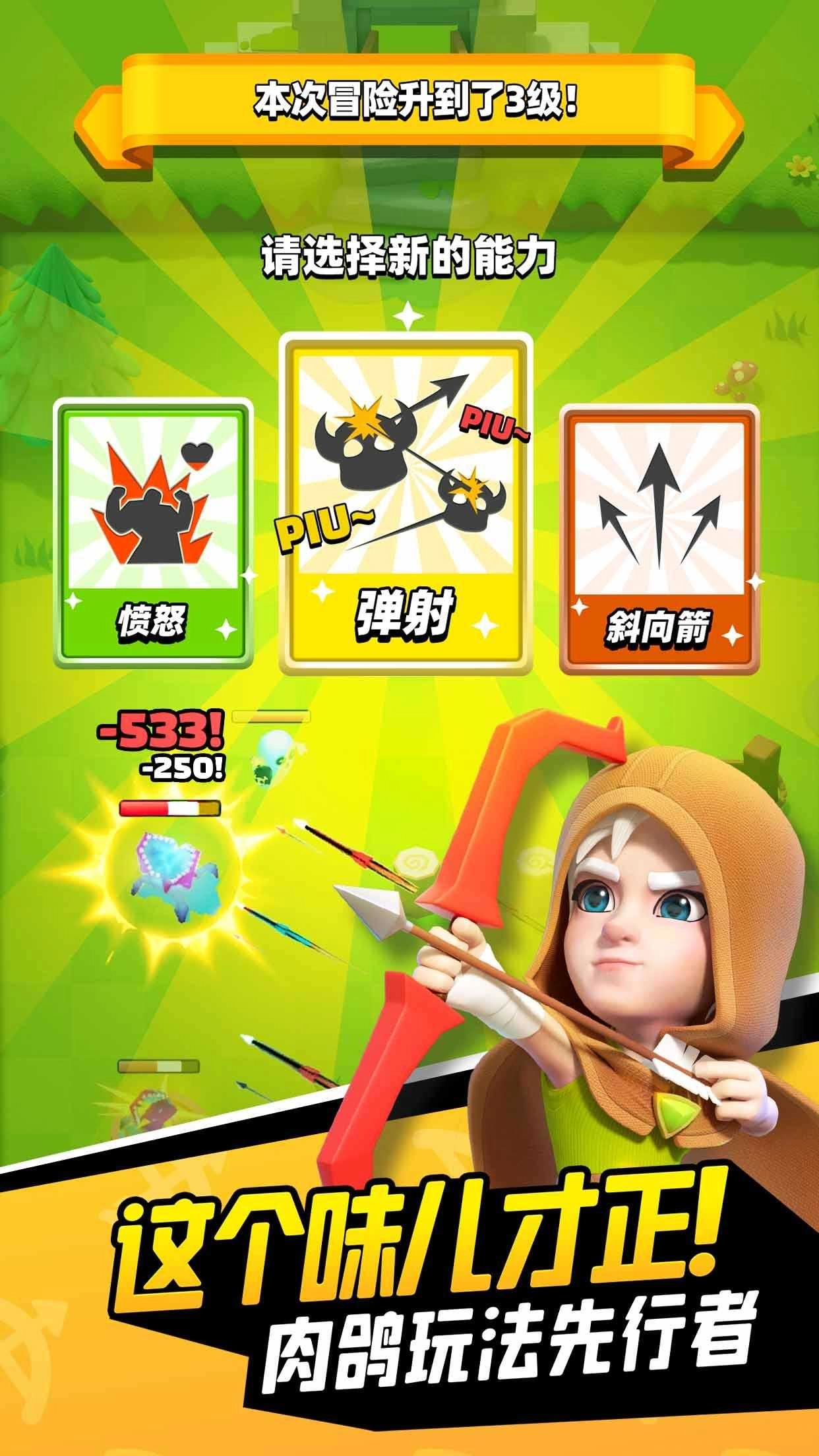 弓箭传说联机版