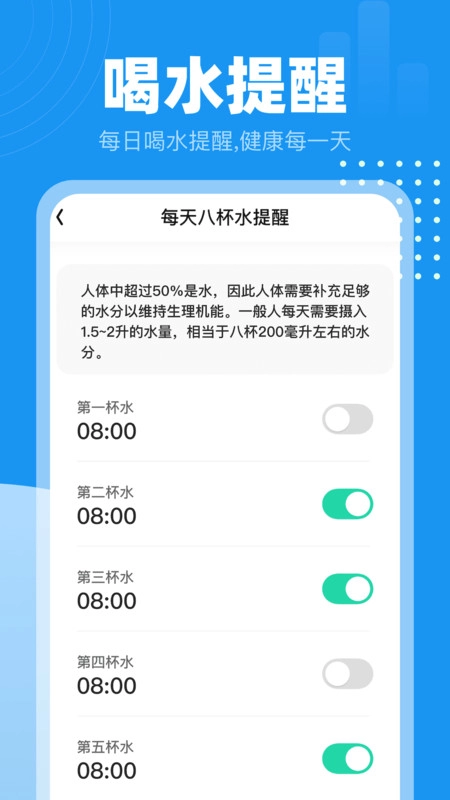 小时计步图2