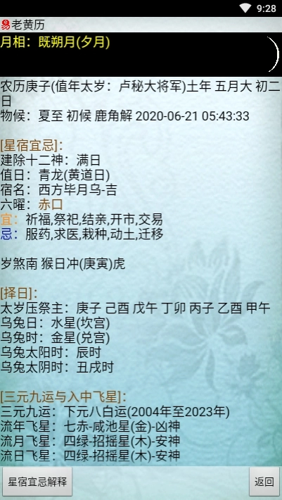 易通万年历手机版