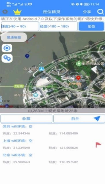 虚拟定位精灵最新版图2