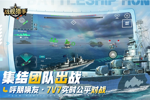 战舰猎手正版(2)