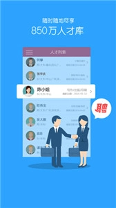 职点招聘图1