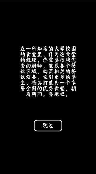 大学食堂模拟器 3