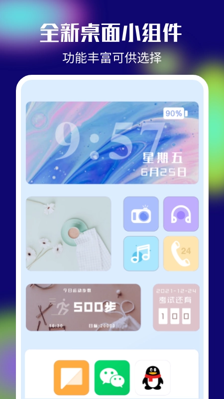 colorful桌面小组件图4