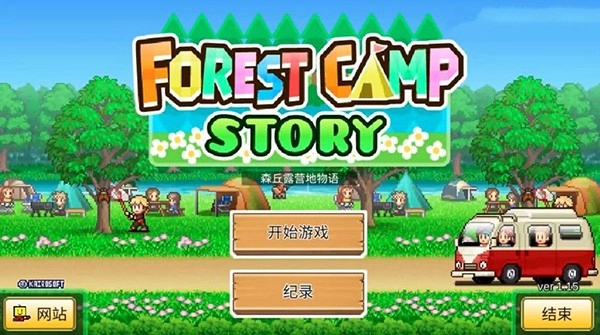 森丘露營地物語最新版圖2