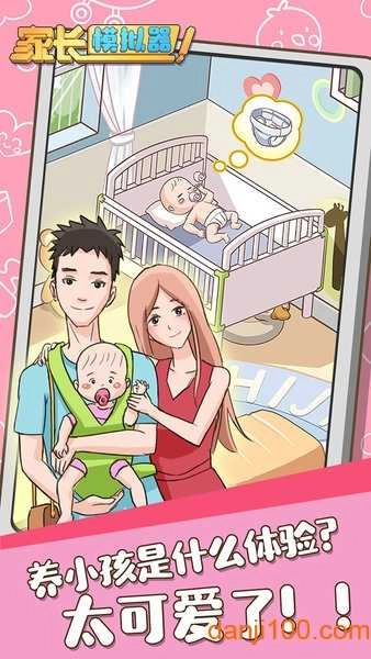 家长模拟器完整版图3
