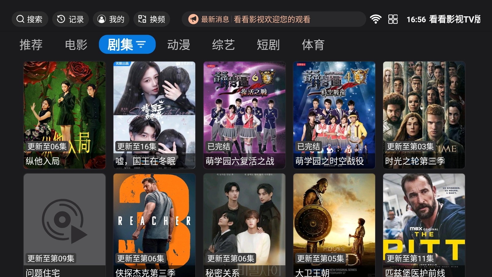 看看影视TV版图4