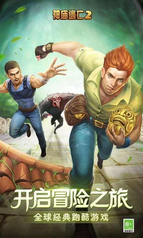 神庙逃亡2版图1
