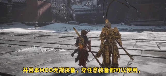 黑神话悟空大圣模式MOD (2)