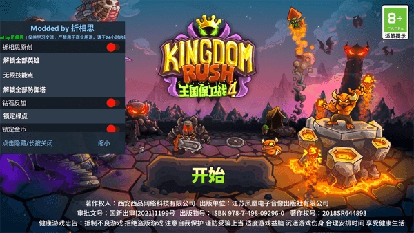 王国保卫战4安卓中文版图2