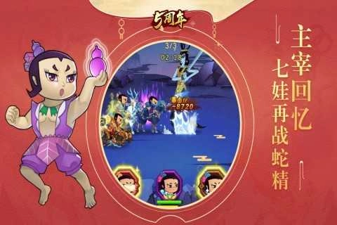 葫芦娃安卓版(4)