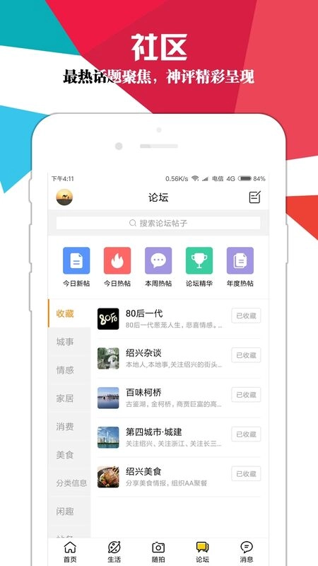 绍兴e网2025图1