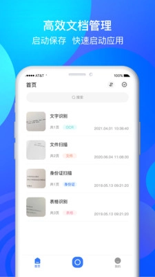 手机全能扫描王OCR图2