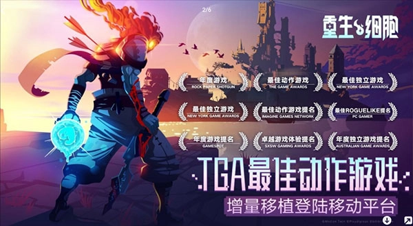 dead cells免费版图2