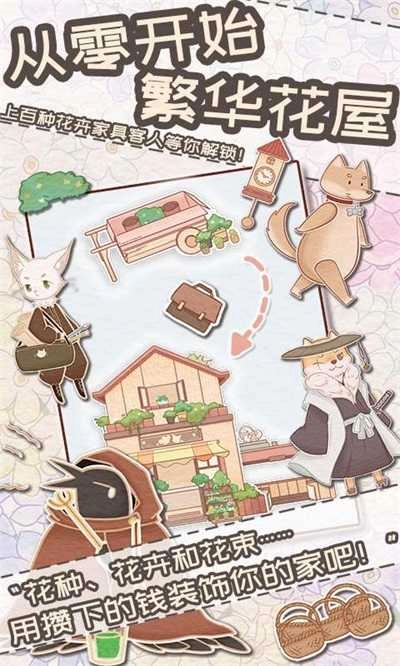 花店物语 