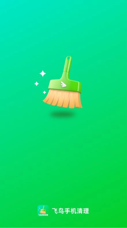 飞鸟手机清理图3