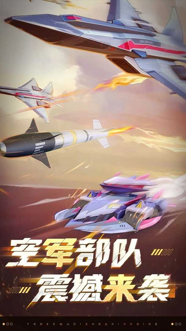 坦克无敌最新版图2