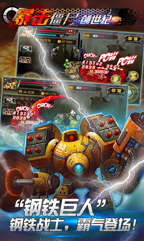 暴击僵尸安卓版截图1