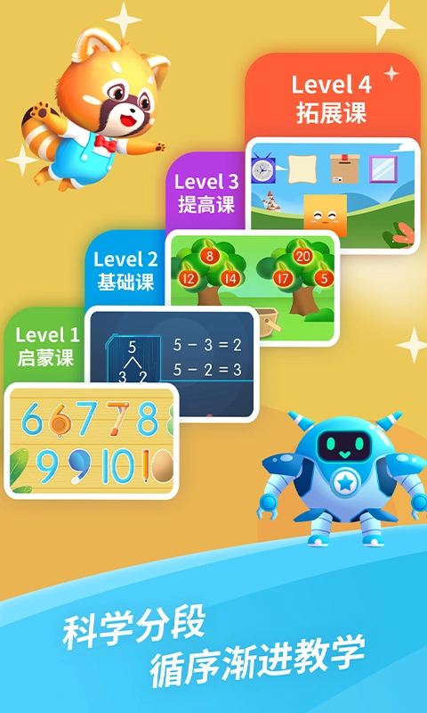 哈啰数学思维最新版