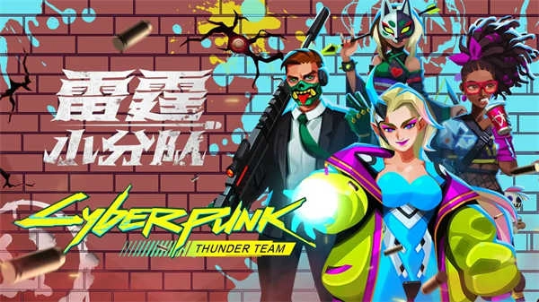 雷霆小分队安卓版6