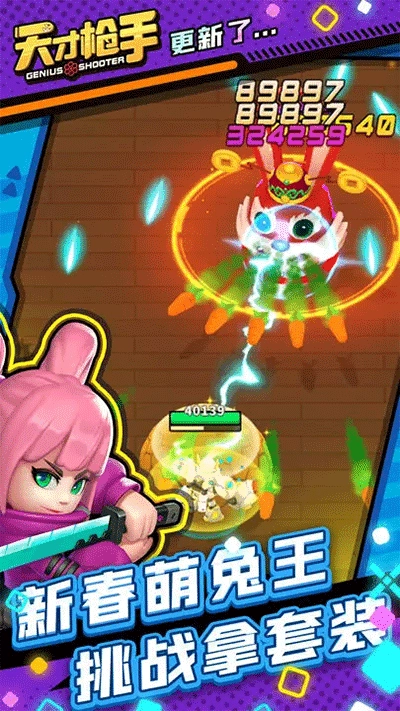 天才枪戏 1.0(1)