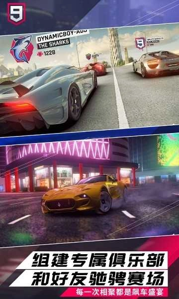 狂野飆車9互通版截圖2