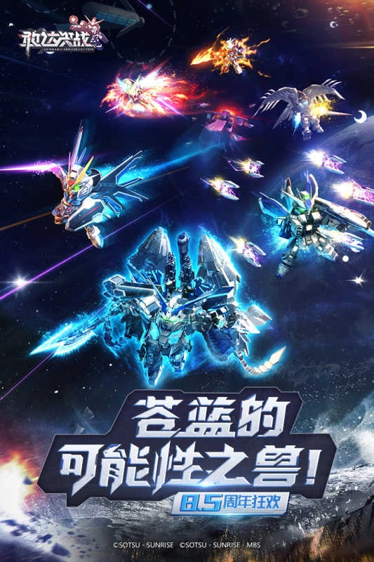 敢达决战互通版