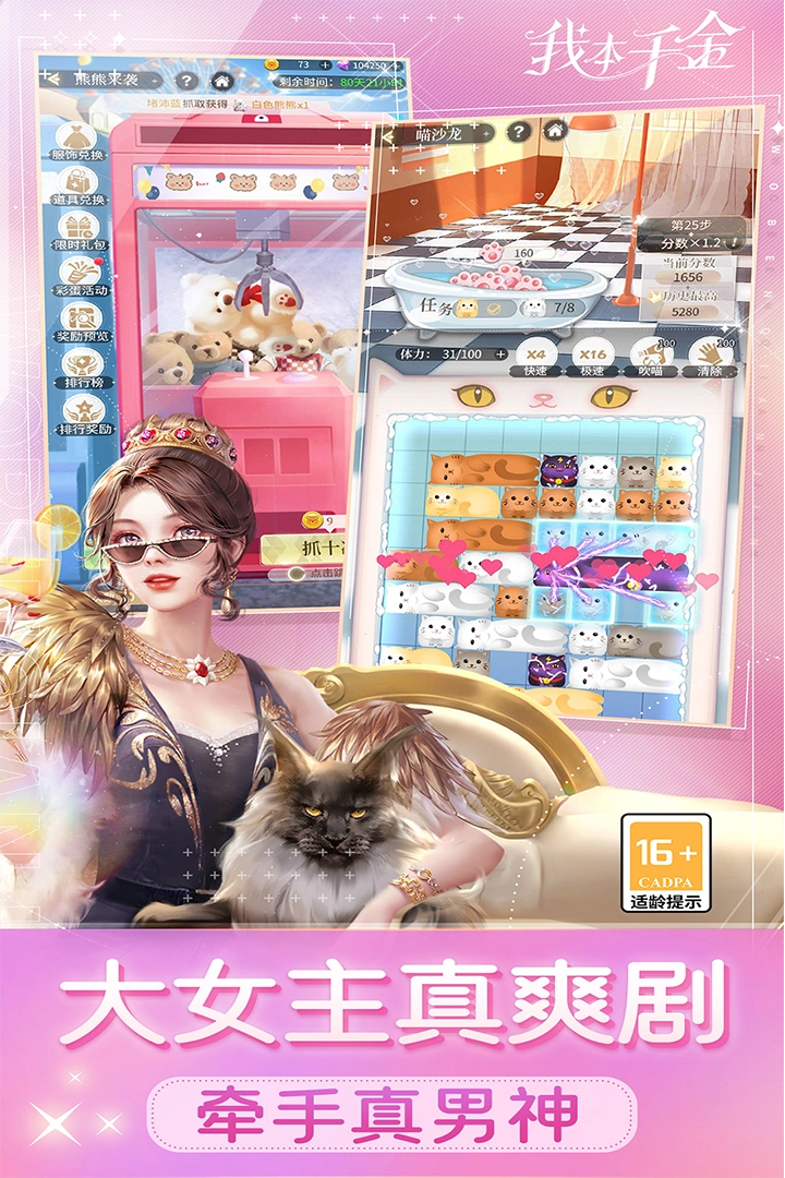 我本千金最新 截圖3