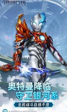 全民奥特曼之银河英雄 图4