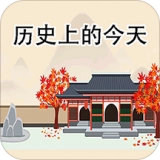 历史上的今天