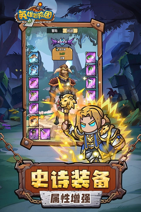 英雄冒险团最新版截图2