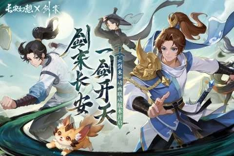 长安幻想正式服 