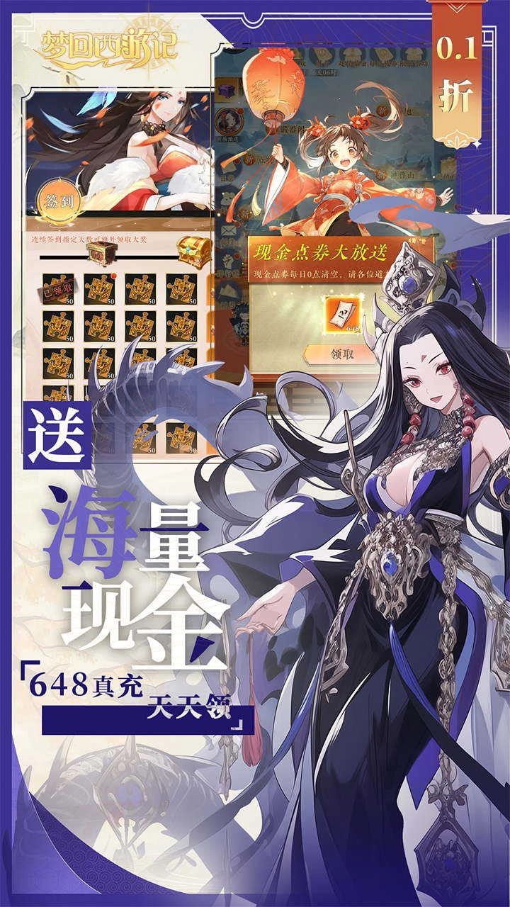 梦回西游记 图2