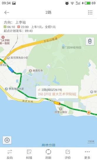 掌上公交安卓版截圖0