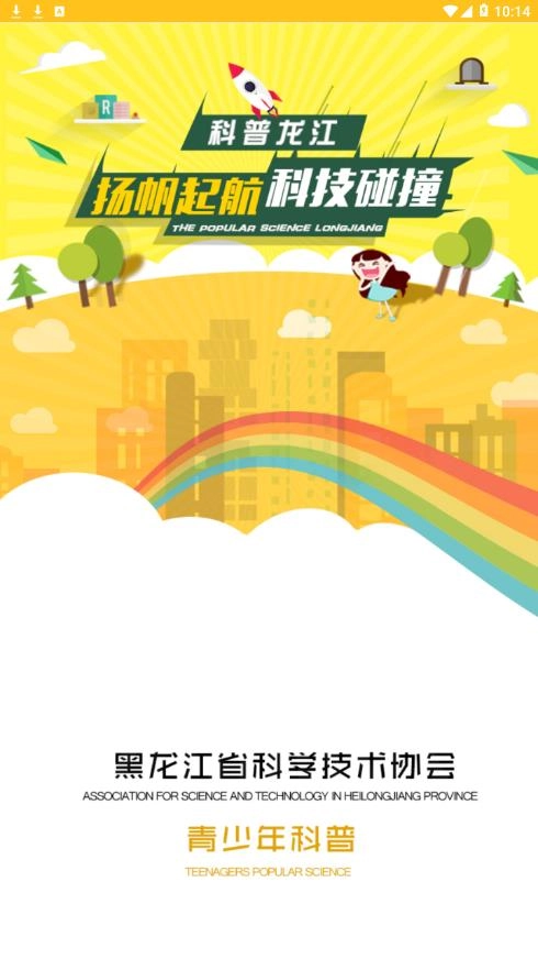 科普龙江截图0