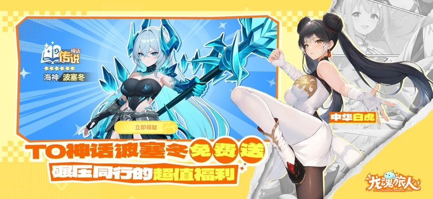 龙魂旅人正版图1