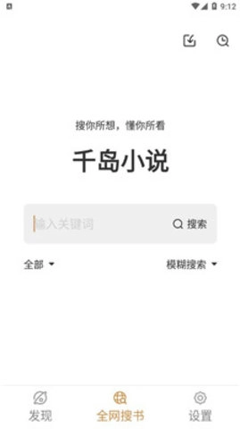 千岛小说官网版截图2