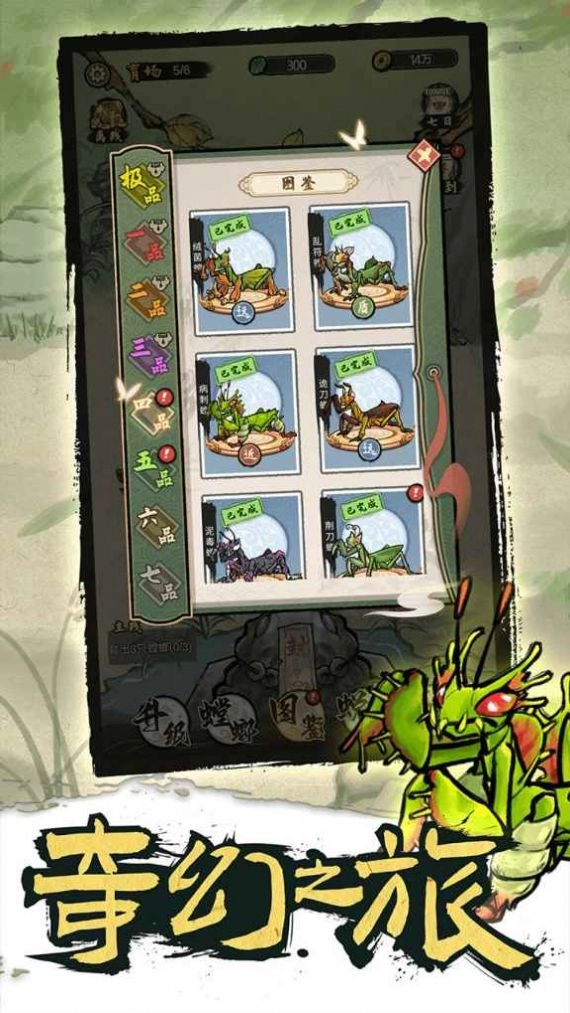 螂的诱惑安卓版图3