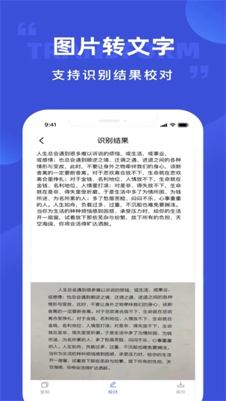 图片转文字图2