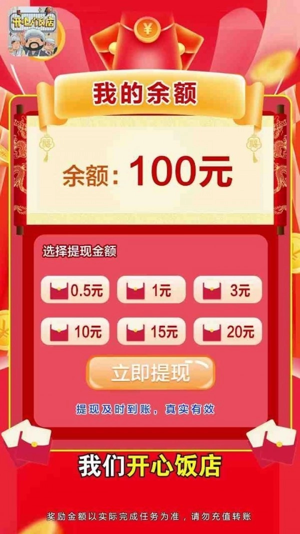 开心饭店红包版(3)