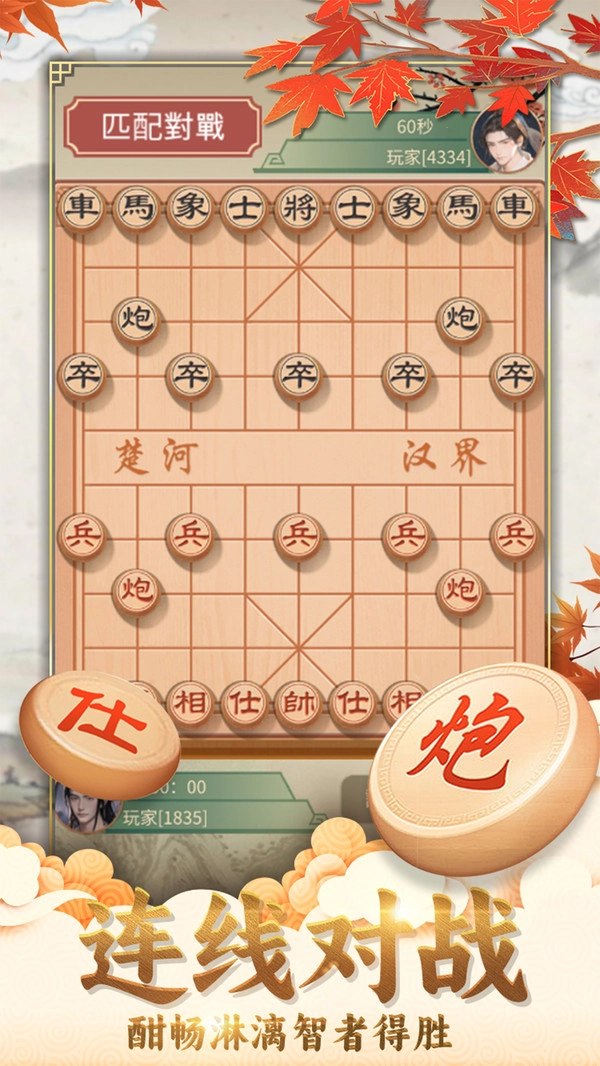 咪嘟象棋手机版图2